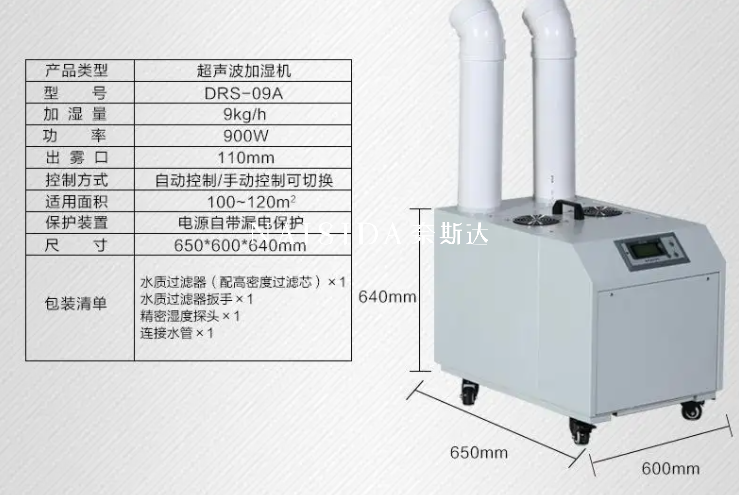 工業(yè)加濕機(jī).png